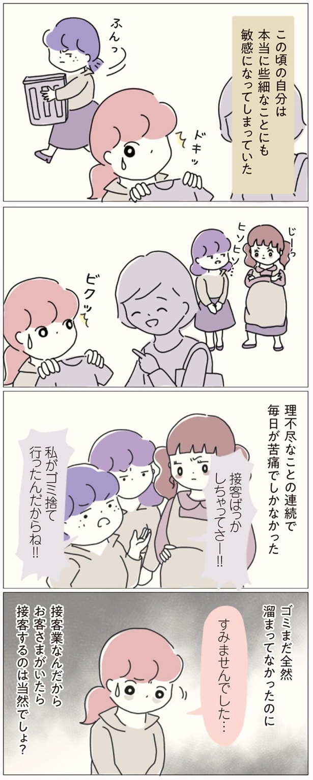 敏感になってしまっていた