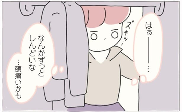 電車で涙が止まらない。職場は理不尽なことばかりで、ついに体調が／女社会の歩き方（11）