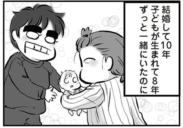 ずっと一緒にいたのに