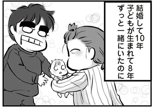 結婚して10年、子どももいるのに…。簡単に離婚を言い出す夫が理解不能／無職の夫に捨てられました（3）