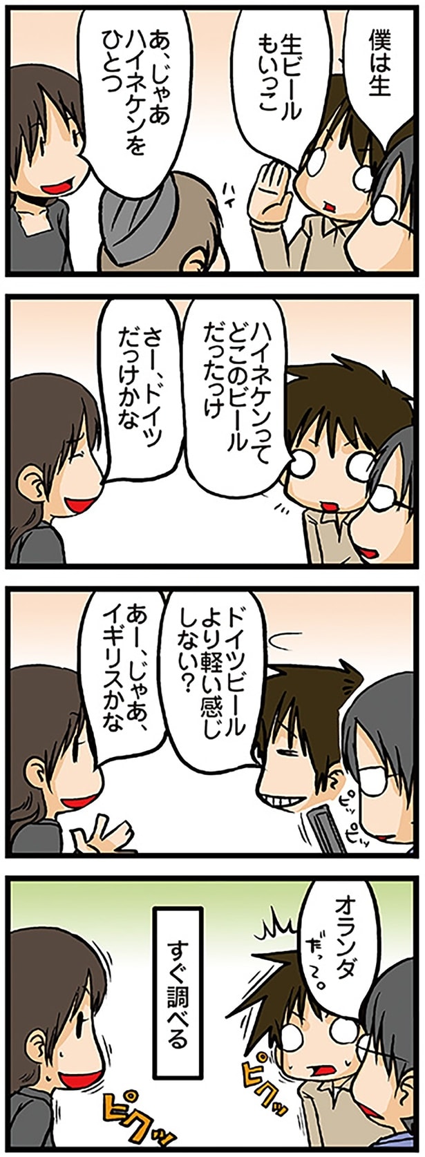 生ビールもいっこ