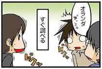 気になったらすぐ調べたい！素朴な疑問をスルーできない理系の人々