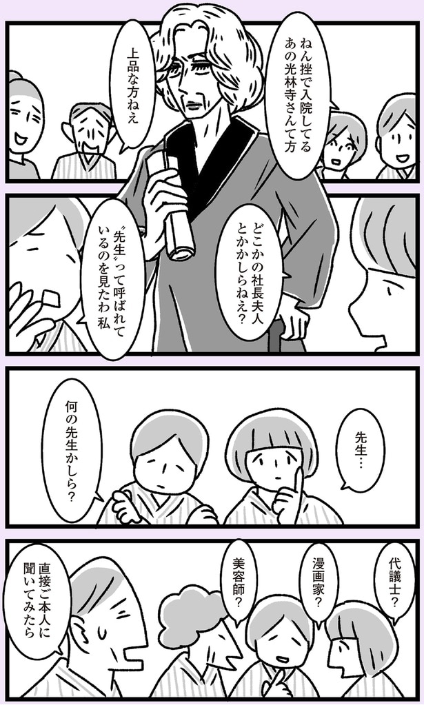 代議士？漫画家？