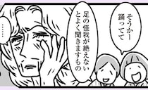 嫁を推しすぎて捻挫した姑。入院先で、他の患者に意外な影響力を発揮！