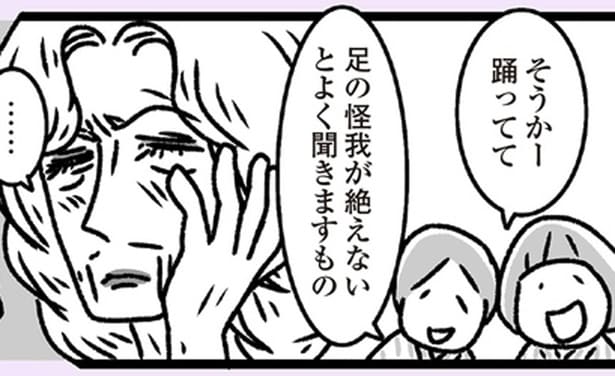 嫁を推しすぎて捻挫した姑。入院先で、他の患者に意外な影響力を発揮！