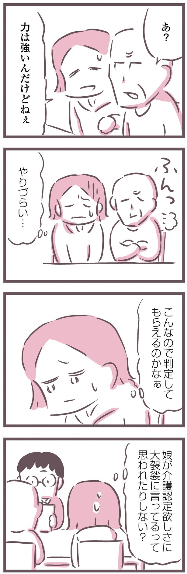 やりづらい…