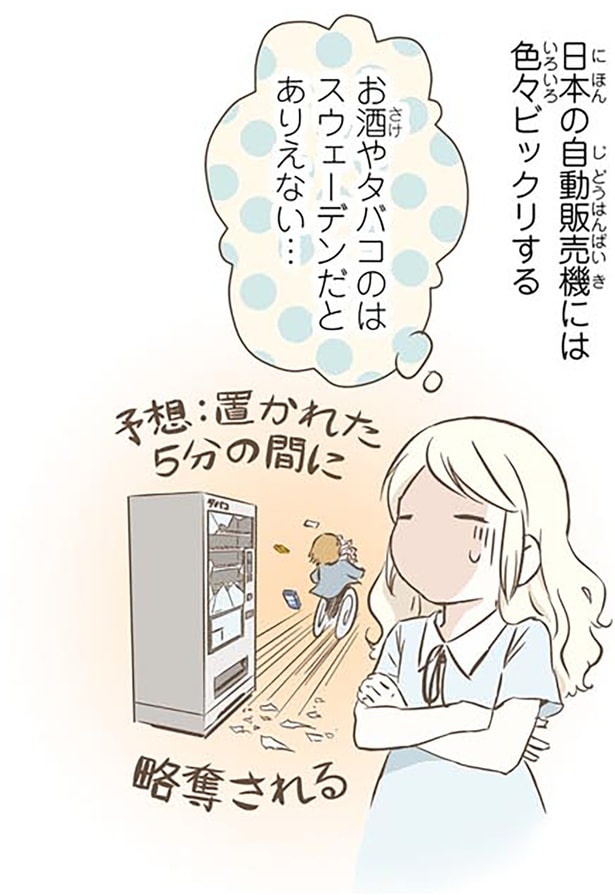 日本の自動販売機には色々ビックリする