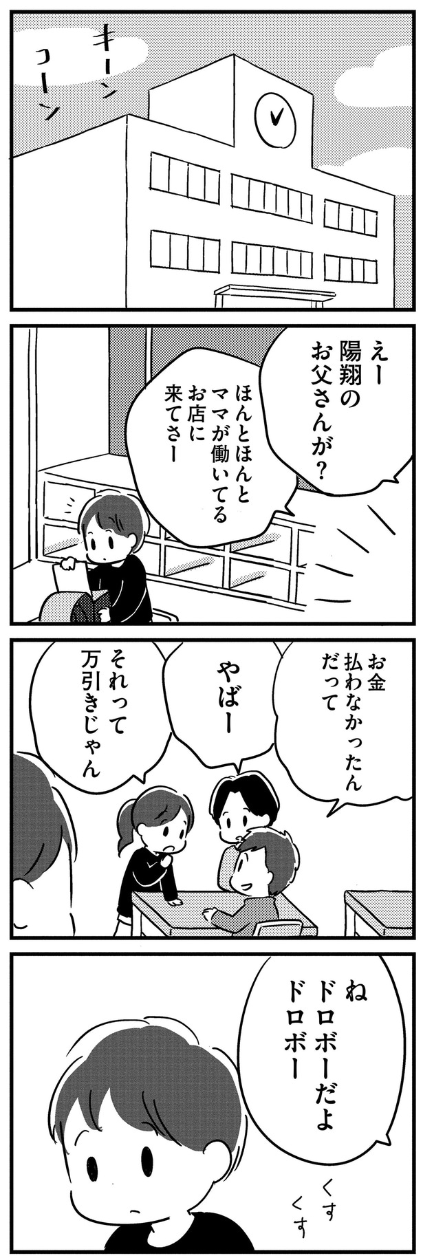 ドロボーだよ
