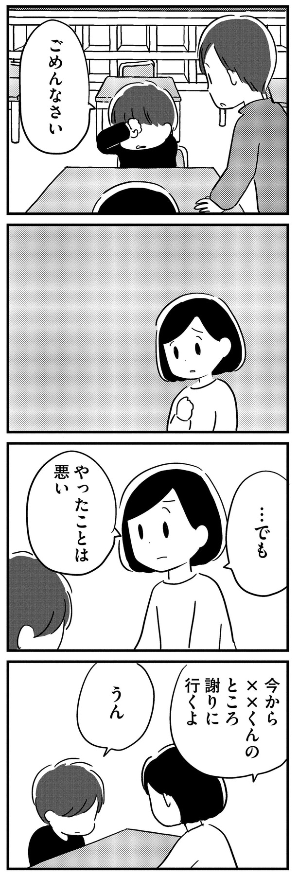 でも、やったことは悪い