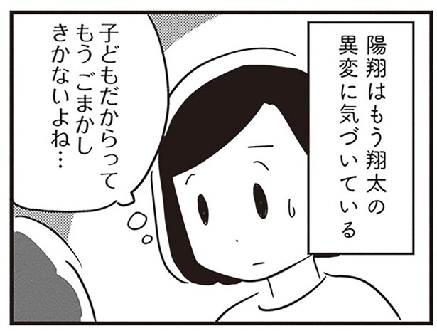 「お父さんってさ、やっぱりおかしいの？」異変に気づいている息子、もう誤魔化せない／夫がわたしを忘れる日まで（16）