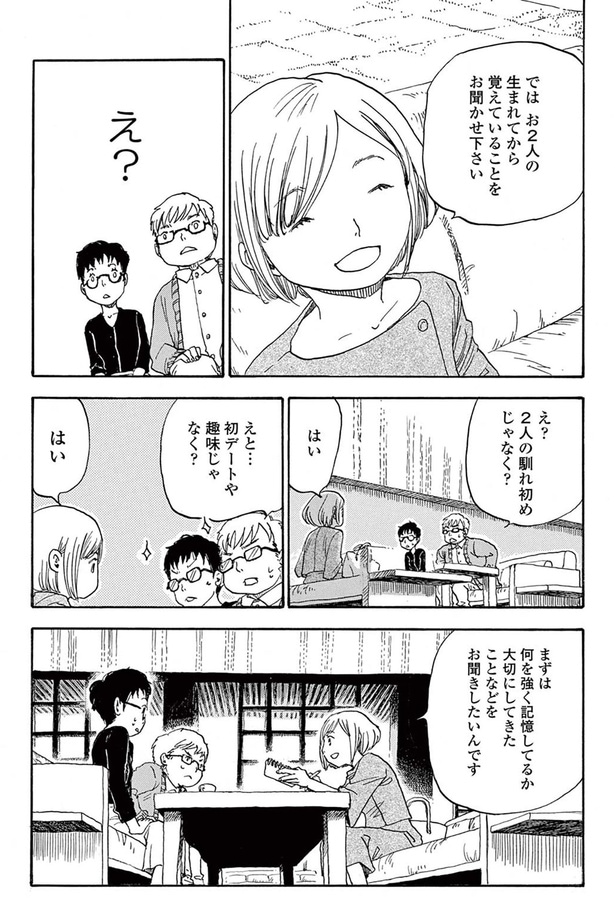 ではお２人の生まれてから覚えていることをお聞かせ下さい