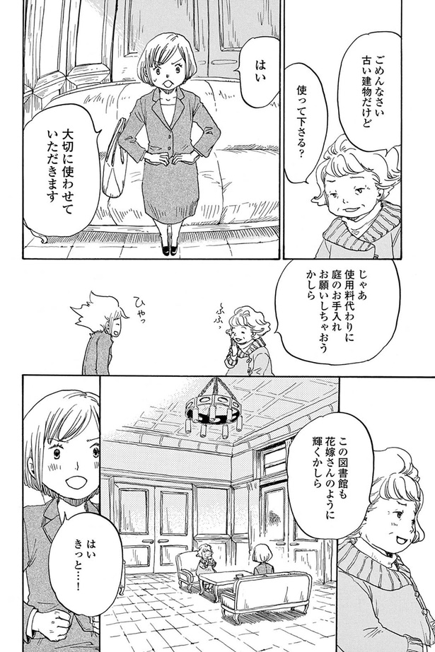 この図書館も花嫁さんのように輝くかしら