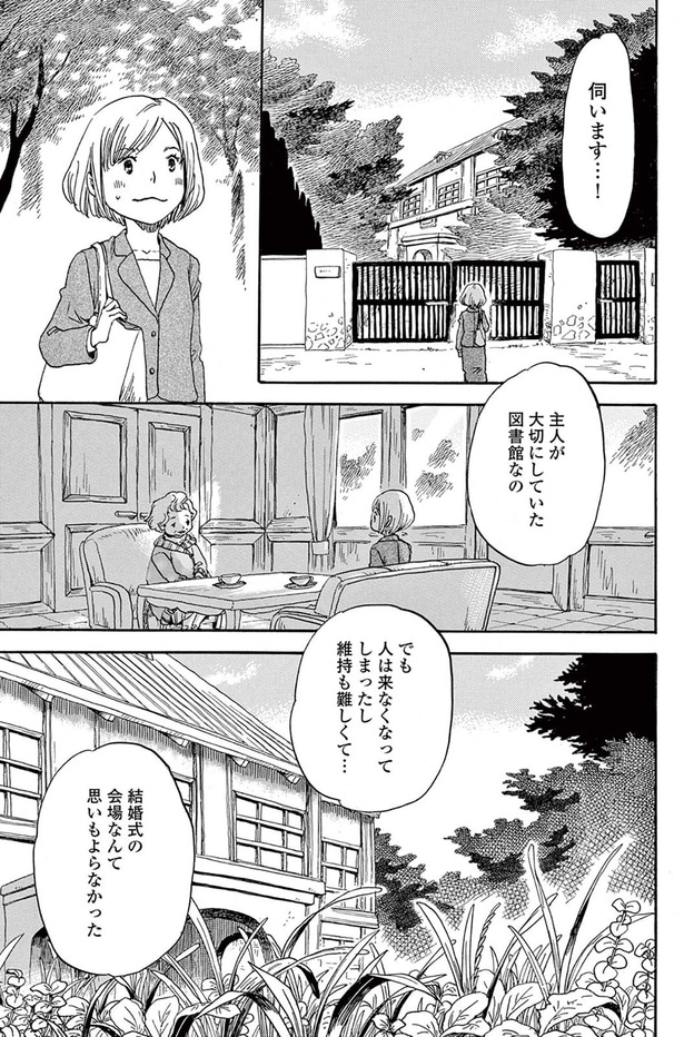 主人が大切にしていた図書館なの