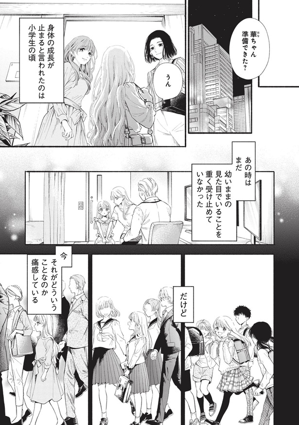 あの時はまだ幼いままの見た目でいることを重く受け止めていなかった