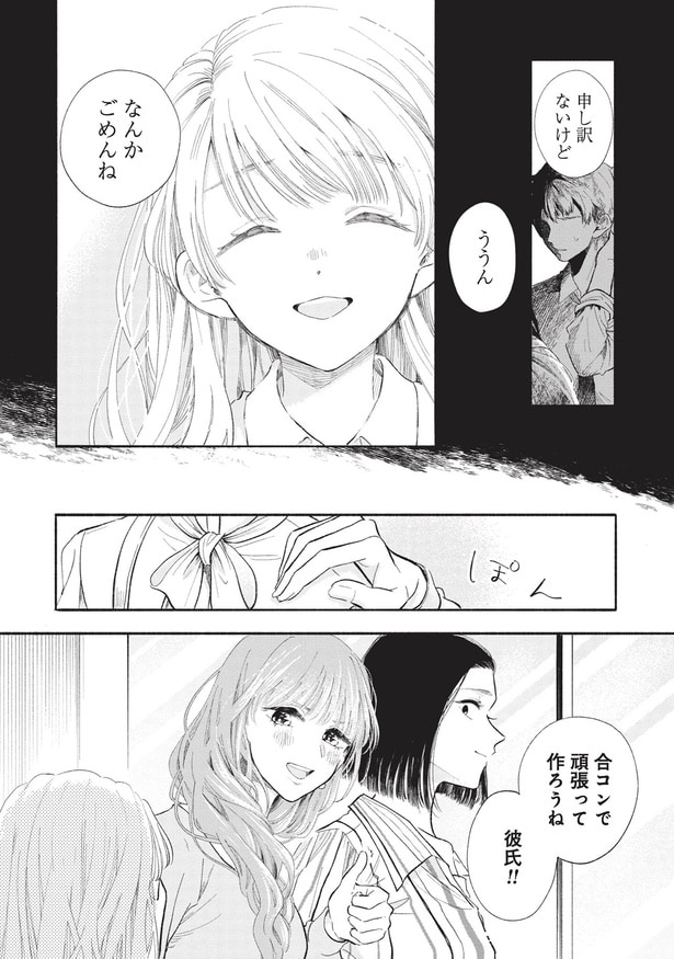 なんかごめんね