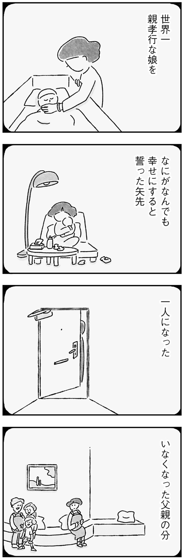一人になった