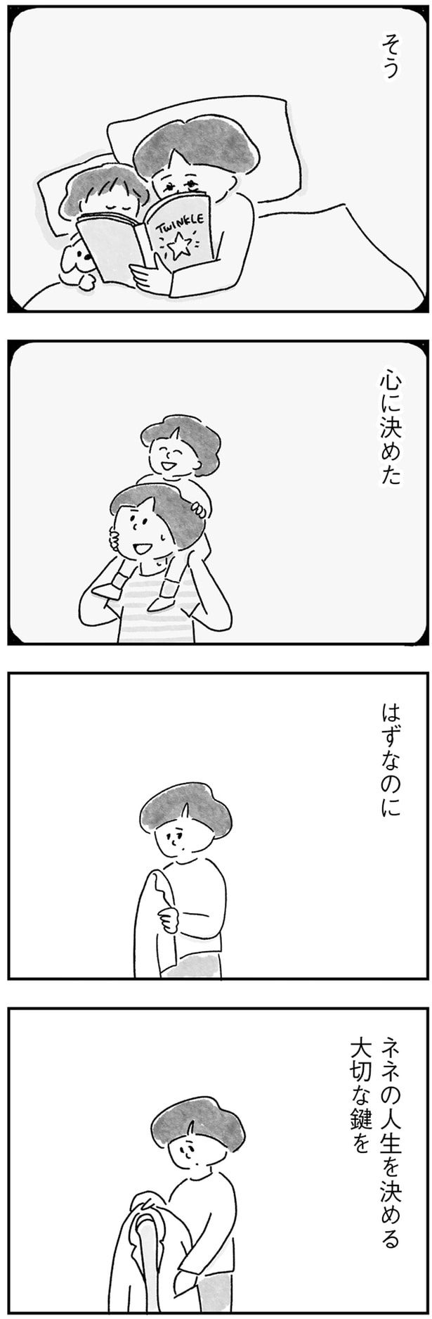 人生を決める大切な鍵を