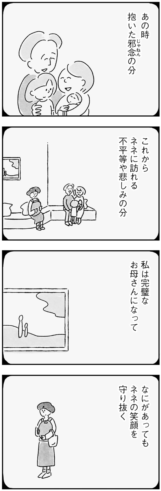 笑顔を守り抜く