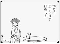「母親になることは極めて難しい」と言われながらも妊娠。気持ちは…／33歳という日々3（2）
