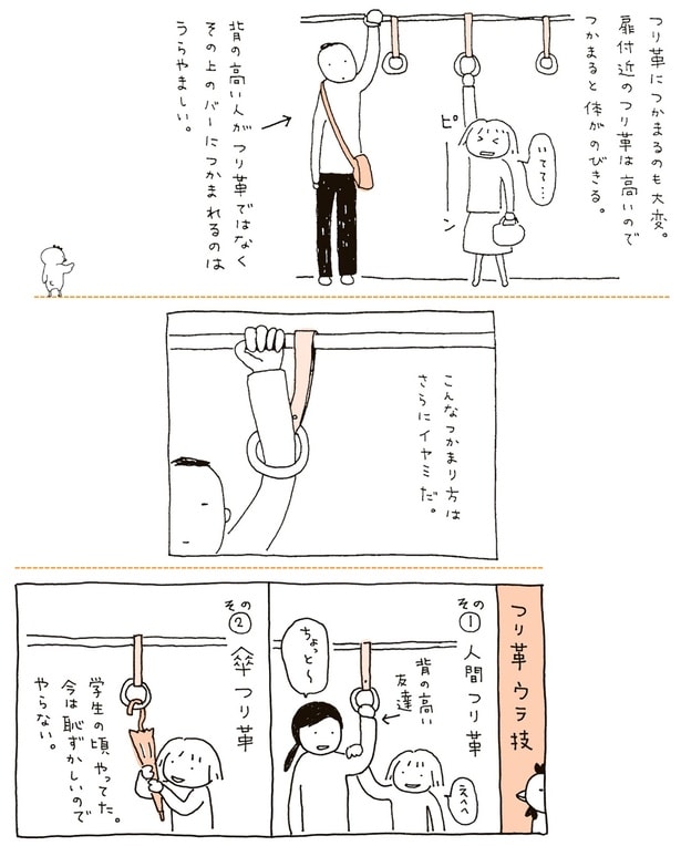 こんなつかまり方はさらにイヤミだ