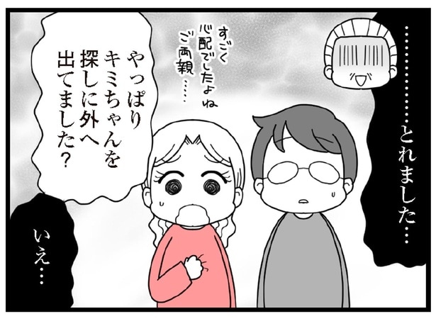 探しに外へ出てました？