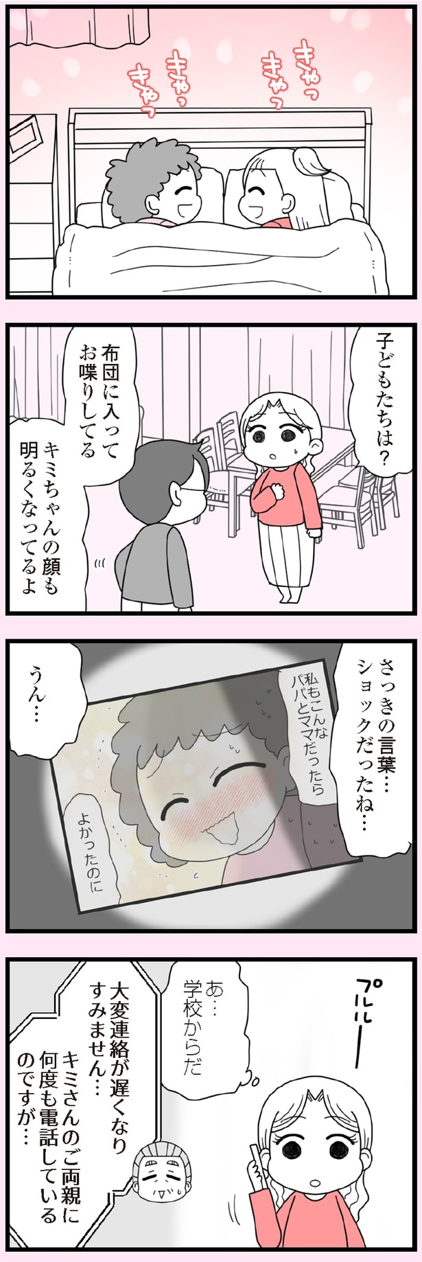 さっきの言葉…ショックだったね…