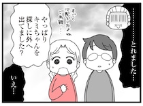 23時まで連絡がつかなかった放置子の両親がいたまさかの場所／娘の友だちは放置子?（16）
