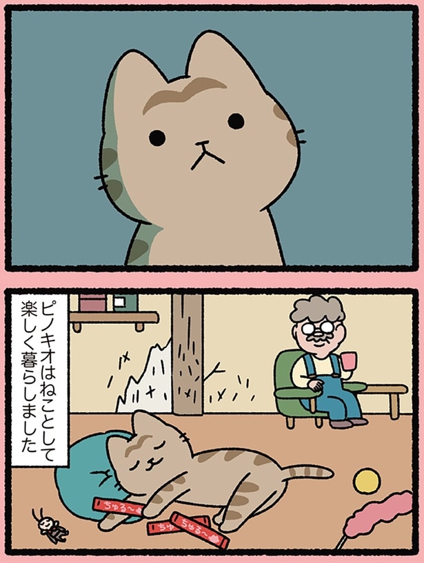ねことして楽しく暮らしました