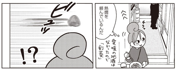 熱燗を頼んでいるんだ