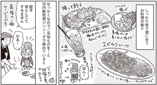 しっかり味で酒に合う