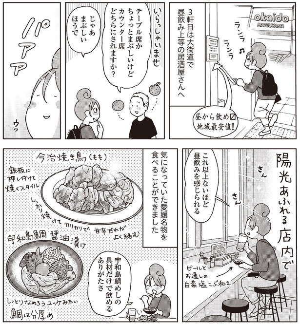 昼飲み上等の居酒屋さんへ