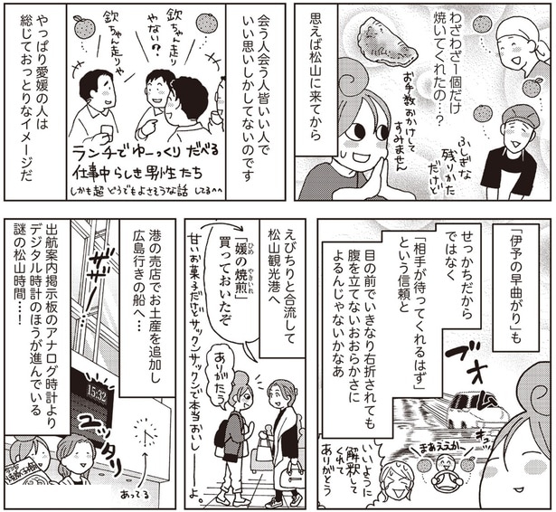 謎の松山時間…！