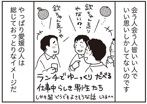 会う人会う人みーんないい人！ おっとりほっこり、時間の流れが違うような愛媛の街