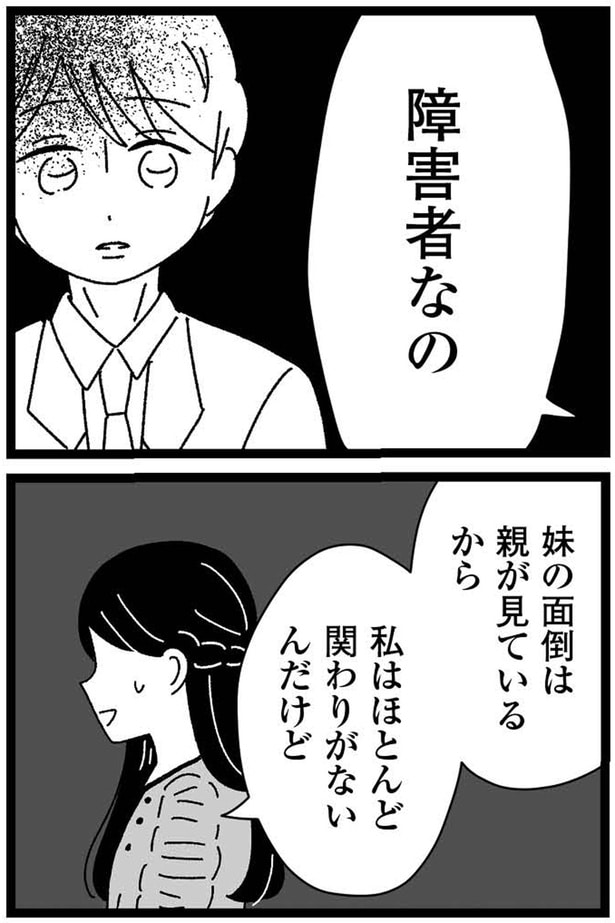 障害者なの