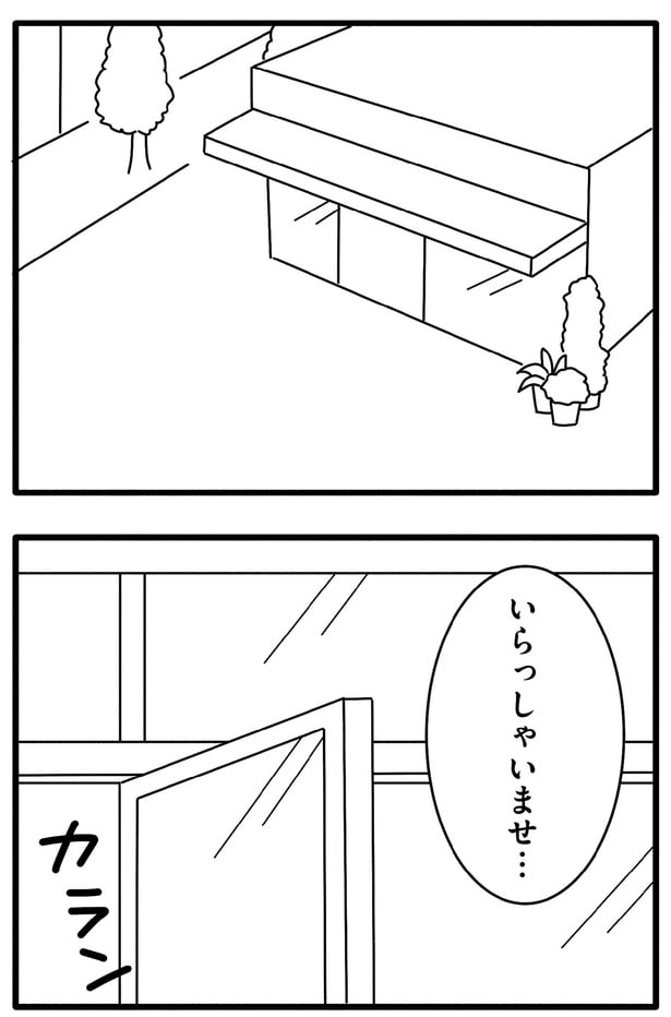 いらっしゃいませ…