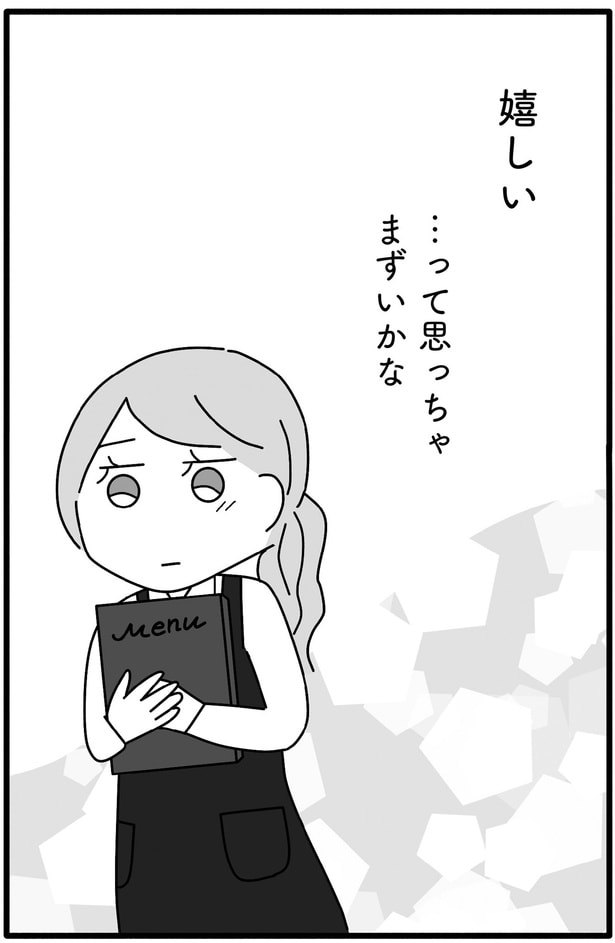 嬉しい…って思っちゃまずいかな
