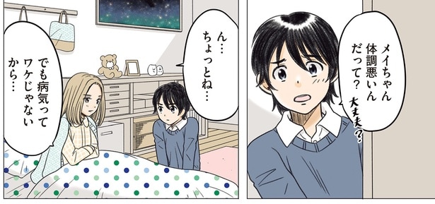 体調悪いんだって？