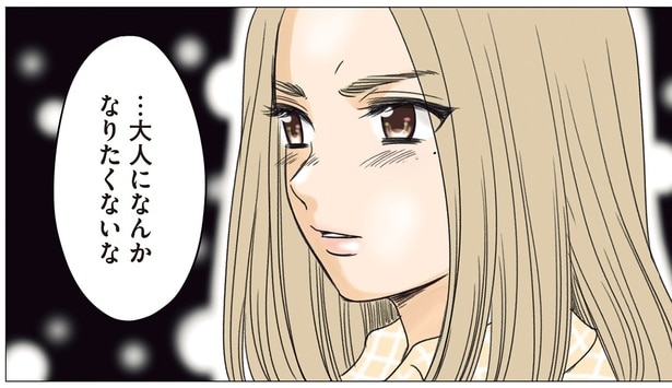 …大人になんかなりたくないな