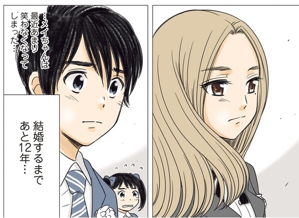 結婚するまであと12年