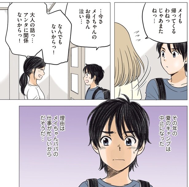 その年のキャンプは中止になった