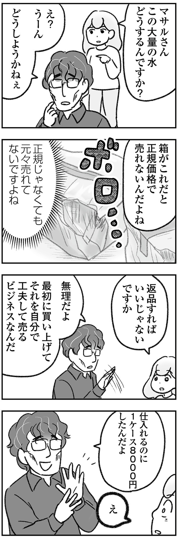 この大量の水どうするんですか？