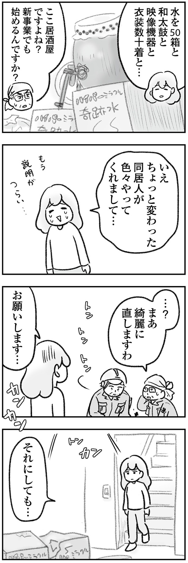 ちょっと変わった同居人が