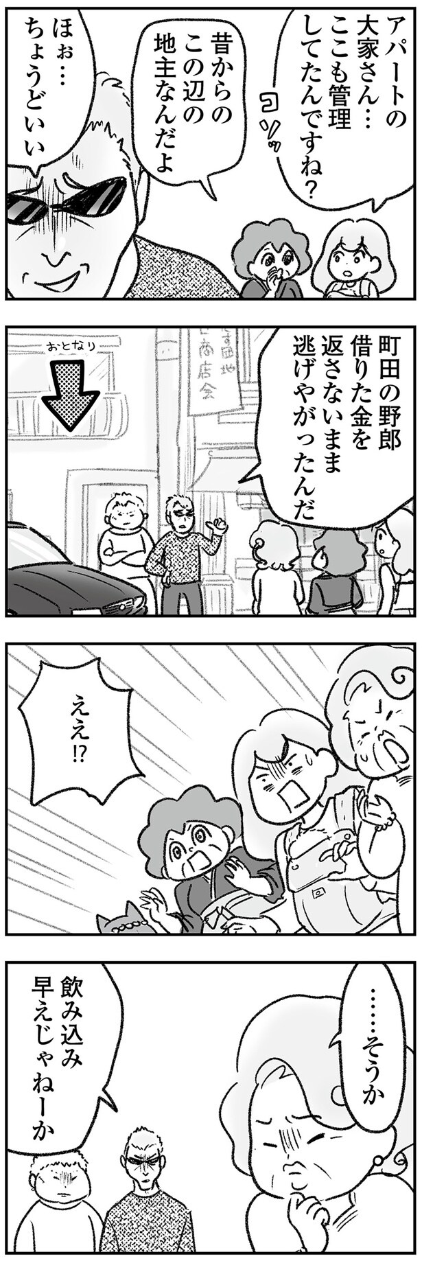 ここも管理してたんですね？