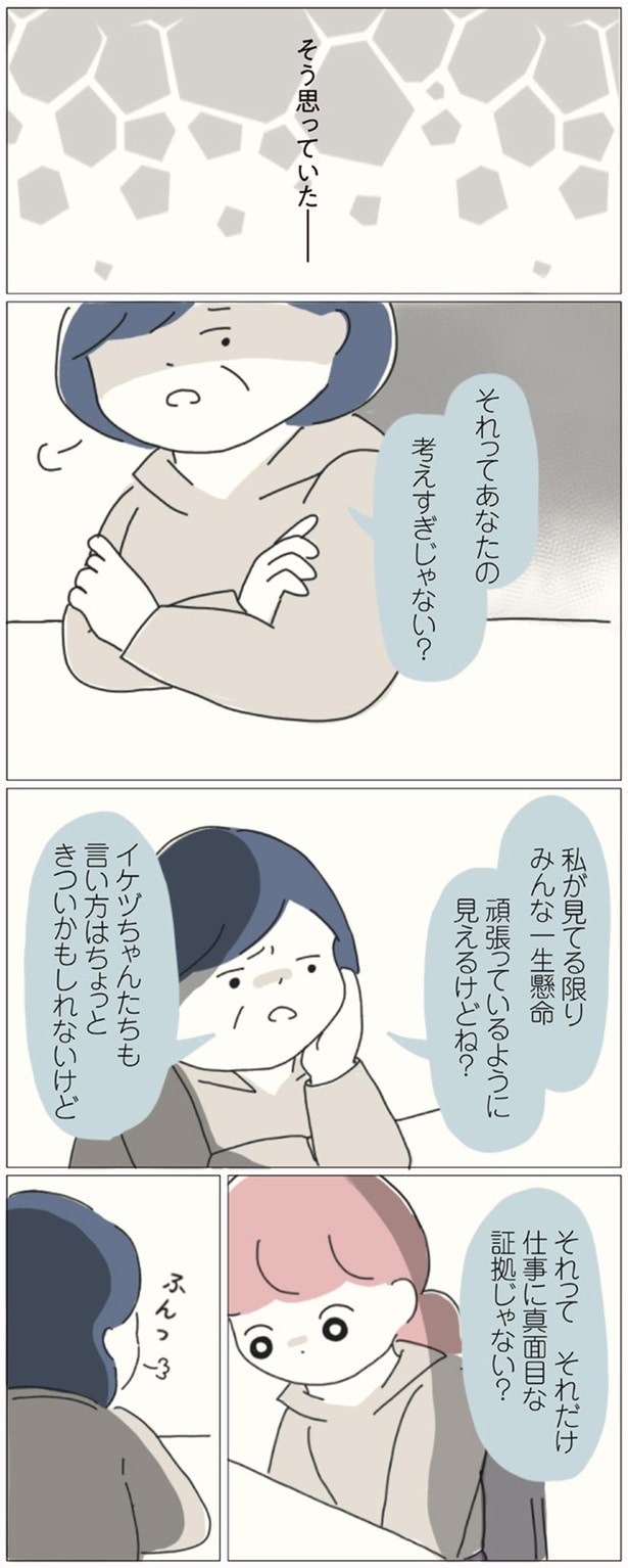 仕事に真面目な証拠じゃない？