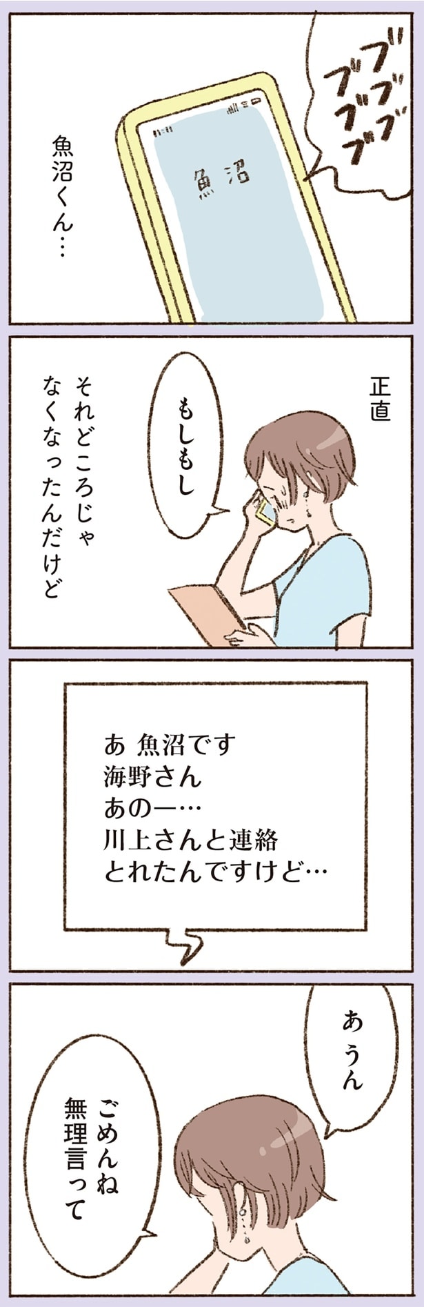 ごめんね無理言って