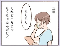初デートを諦め、息子を病院へ。後輩へ伝言を頼んだはずが／わたしが誰だかわかりましたか？（23）