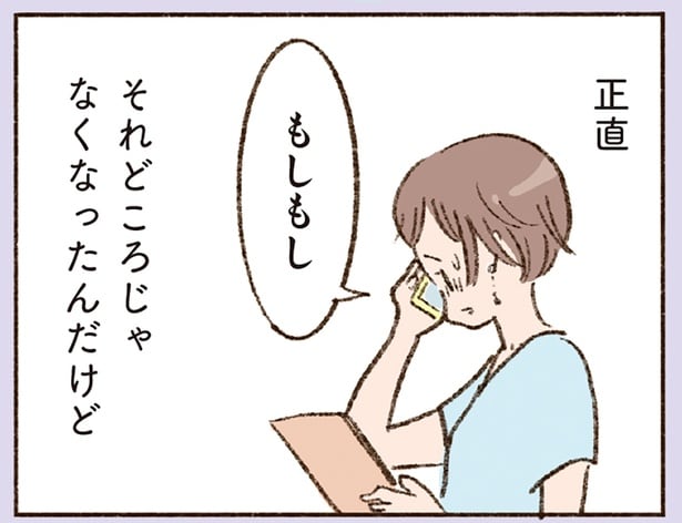 初デートを諦め、息子を病院へ。後輩へ伝言を頼んだはずが／わたしが誰だかわかりましたか？（23）