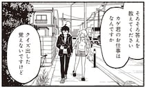 着いた場所は廃墟と化したショッピングセンター。謎めいた青年の正体は？／ふたり街あるき1(6)