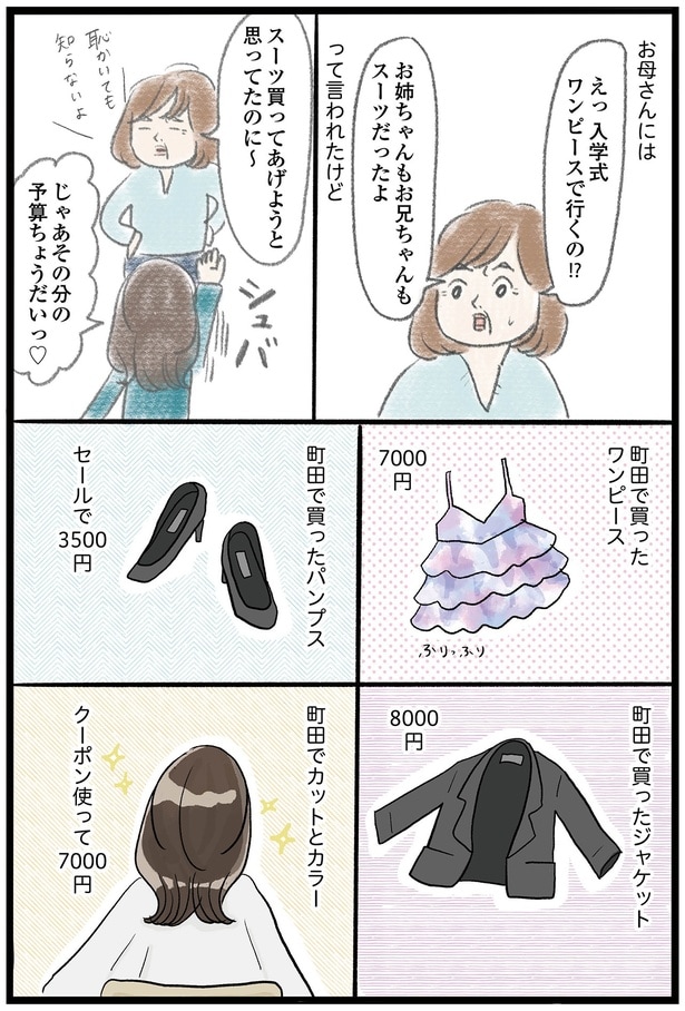 入学式ワンピースで行くの！？