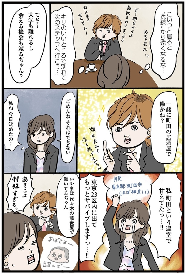 会える機会も減るぢゃん？